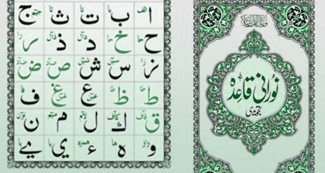 NOORANI QAIDA COURSE